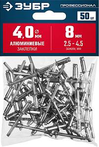 ЗУБР 4.0 x 8 мм, 50 шт, алюминиевые заклепки, Профессионал (313106-40-08)