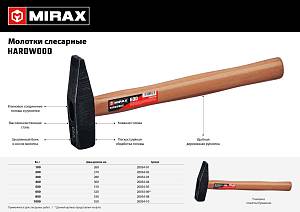 MIRAX 1000, слесарный молоток (20034-10)