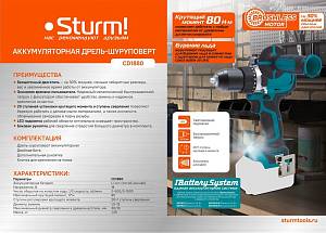 Аккумуляторный шуруповерт Sturm! CD1880 1BatterySystem