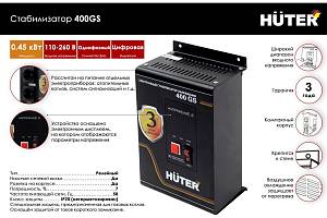 Стабилизатор напряжения Huter 400GS для котлов